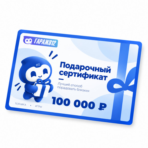 Электронный подарочный сертификат на 100 000 ₽ в Петрозаводске