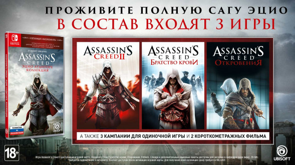 Игра Assassin’s Creed The Ezio Collection [Nintendo Switch, русская версия] в Петрозаводске