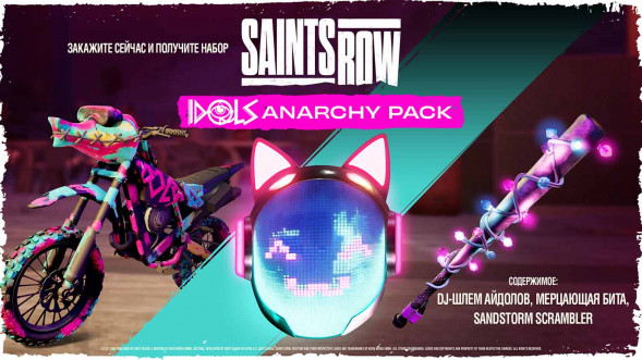 Игра Saints Row. Издание первого дня [PS5, русские субтитры] в Петрозаводске
