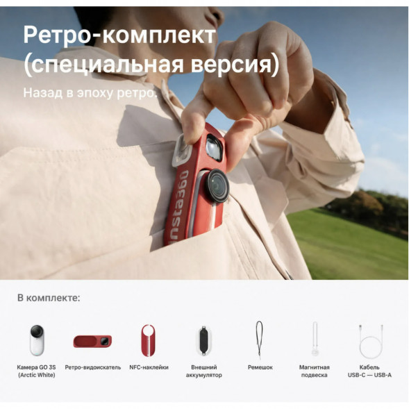 Экшн-камера Insta360 Go 3S Retro Bundle Special Edition 128ГБ, Red в Петрозаводске